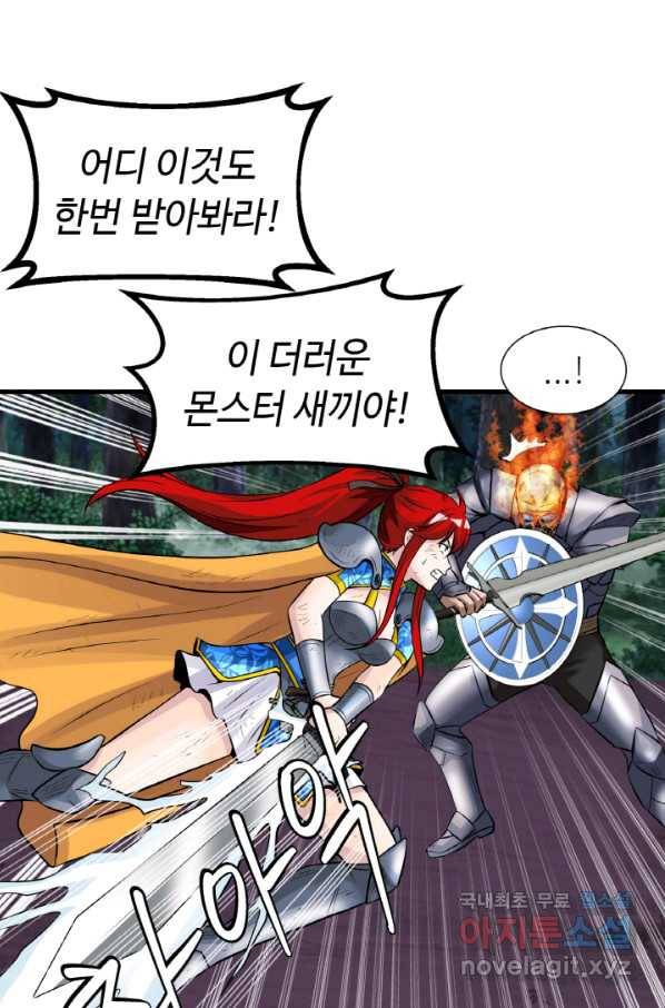 무패의 랭커 49화 1