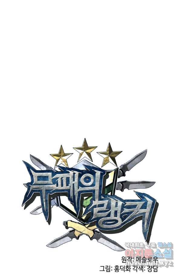 무패의 랭커 49화 8