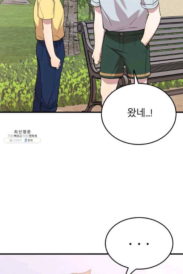 이렇게 바보일리 없어 59화 9