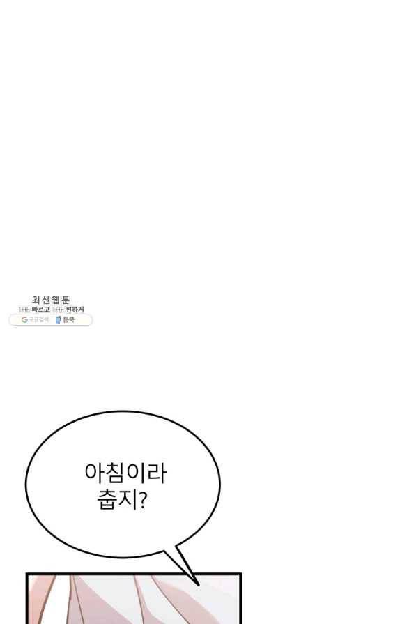 이렇게 바보일리 없어 59화 13