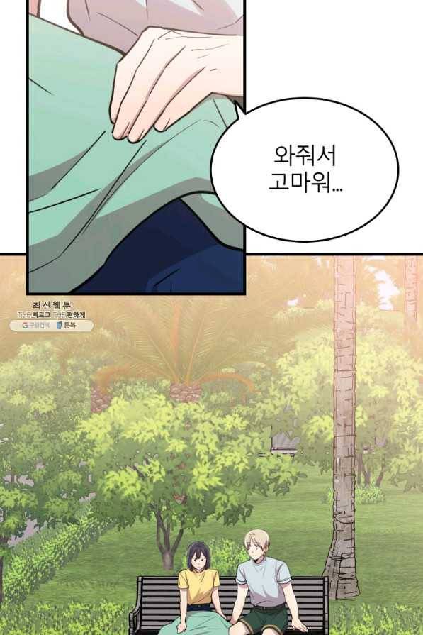 이렇게 바보일리 없어 59화 14