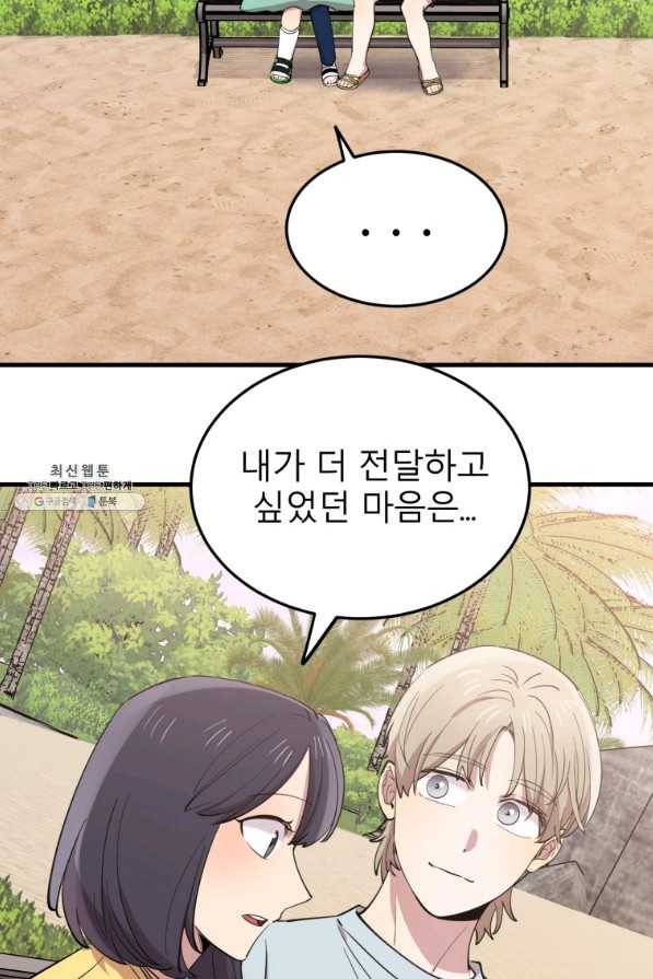 이렇게 바보일리 없어 59화 15
