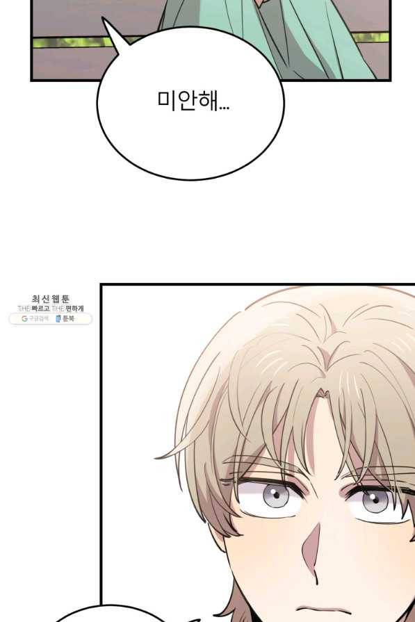 이렇게 바보일리 없어 59화 17