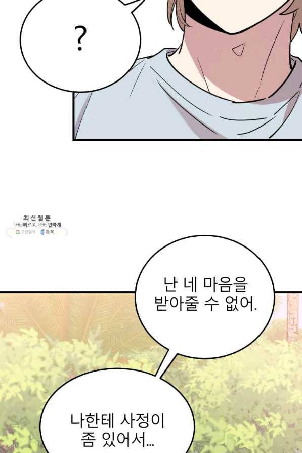 이렇게 바보일리 없어 59화 18