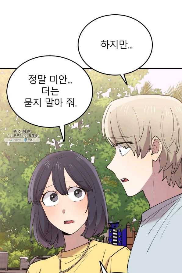 이렇게 바보일리 없어 59화 20