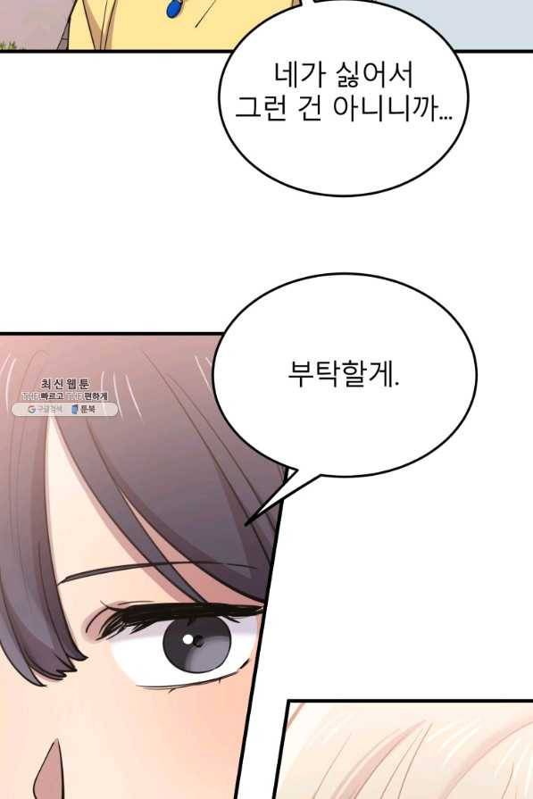 이렇게 바보일리 없어 59화 21