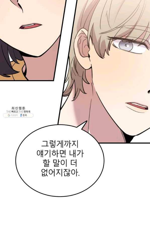 이렇게 바보일리 없어 59화 22