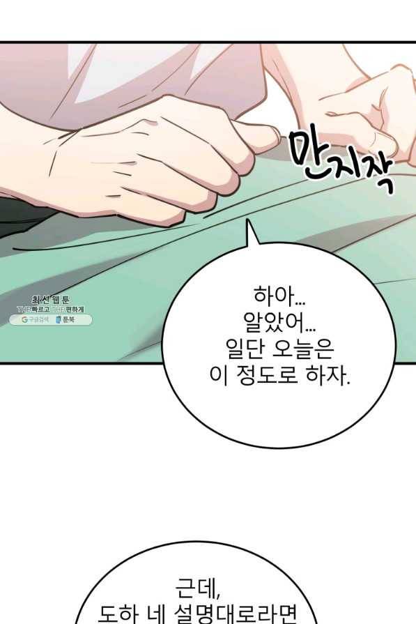 이렇게 바보일리 없어 59화 23