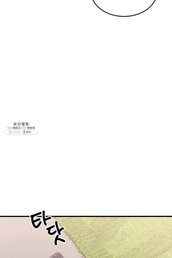 이렇게 바보일리 없어 59화 25