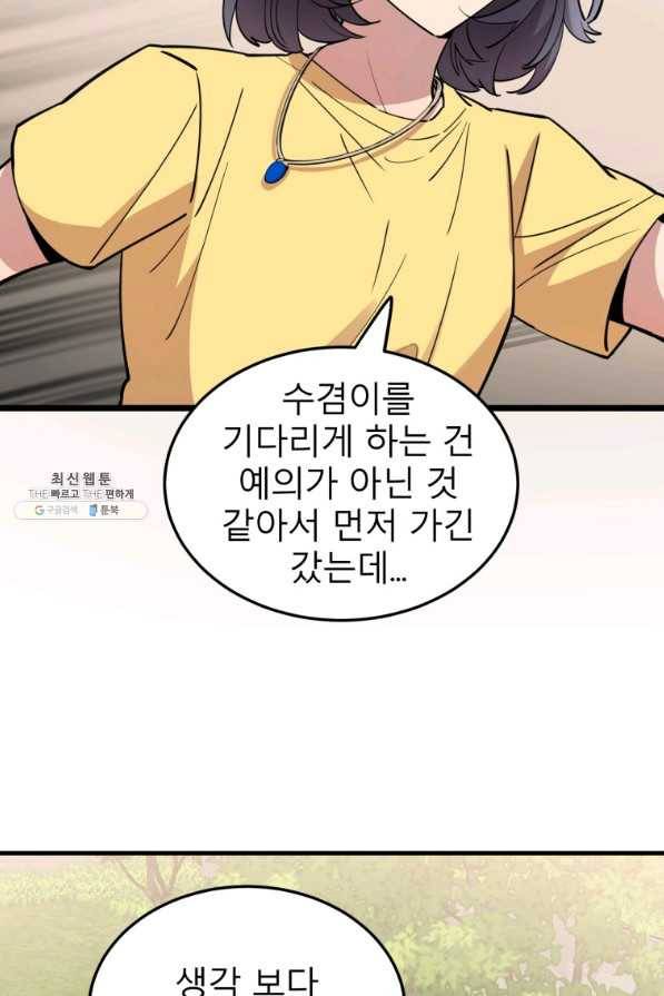 이렇게 바보일리 없어 59화 27