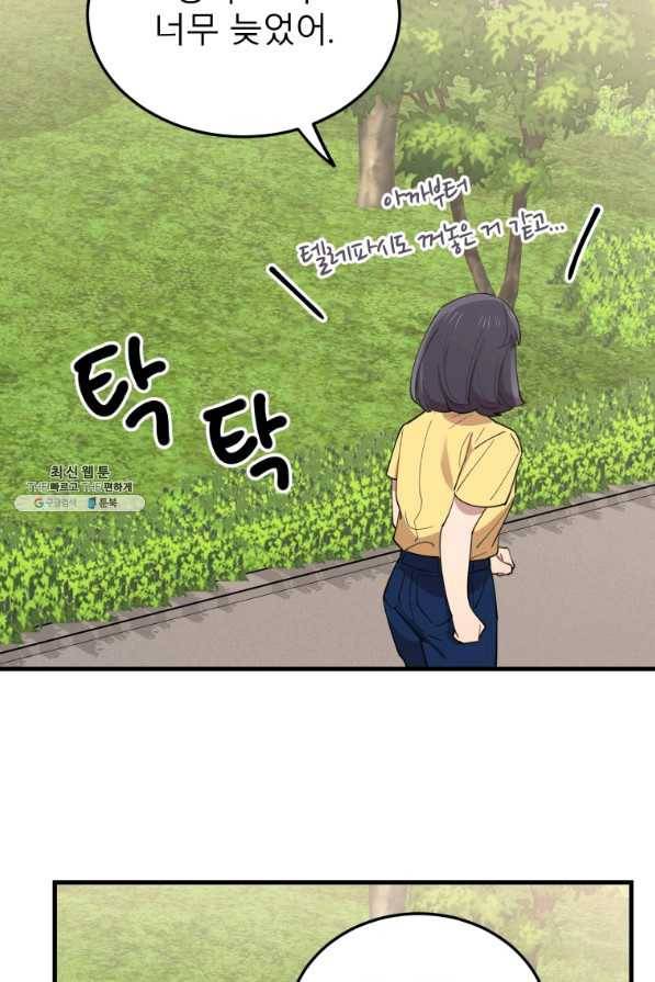 이렇게 바보일리 없어 59화 28