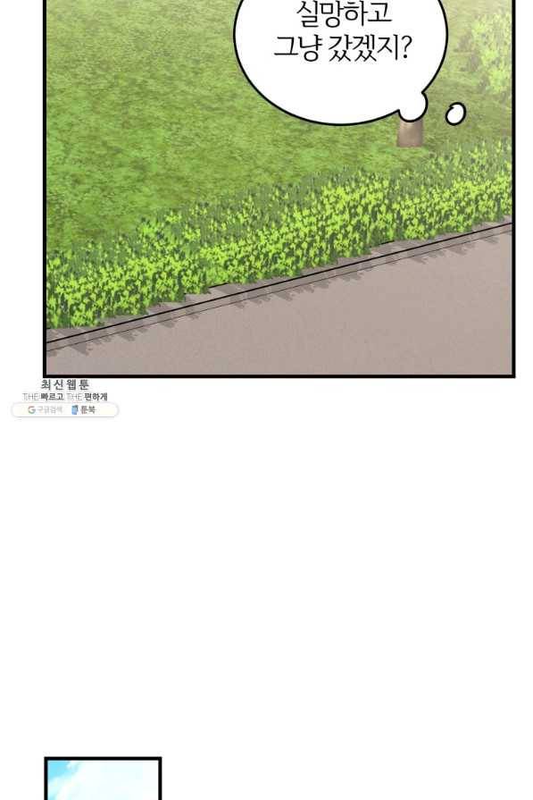 이렇게 바보일리 없어 59화 29