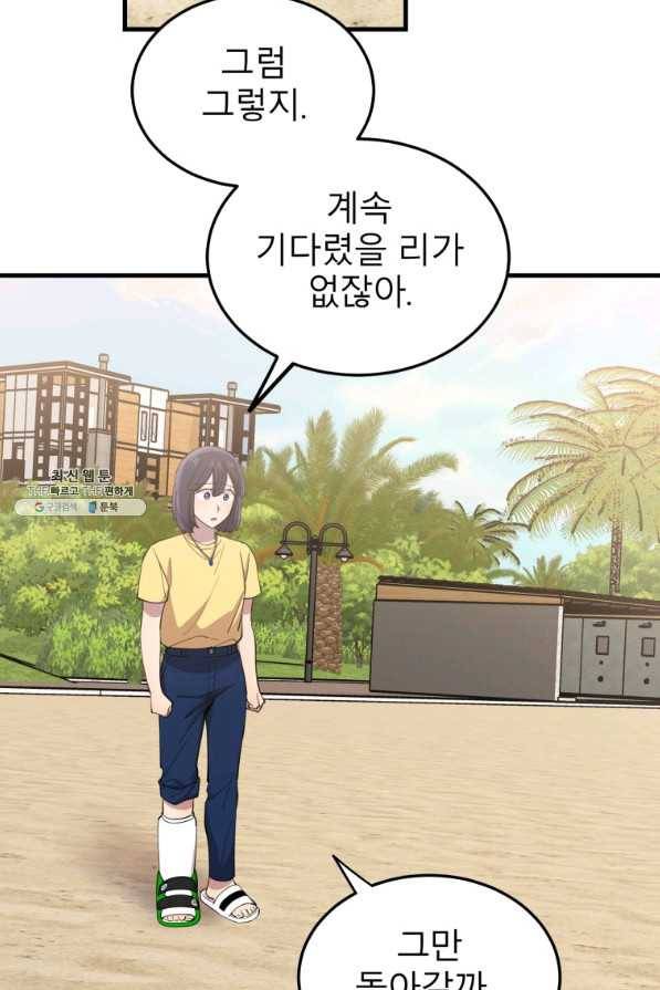 이렇게 바보일리 없어 59화 31