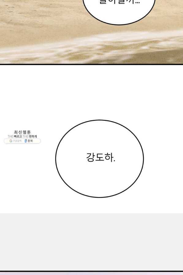 이렇게 바보일리 없어 59화 32