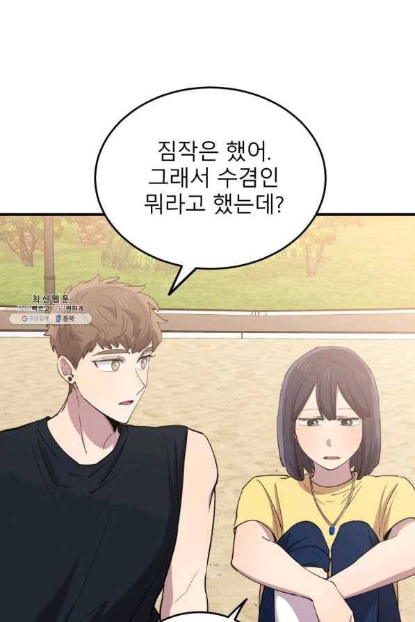 이렇게 바보일리 없어 59화 42