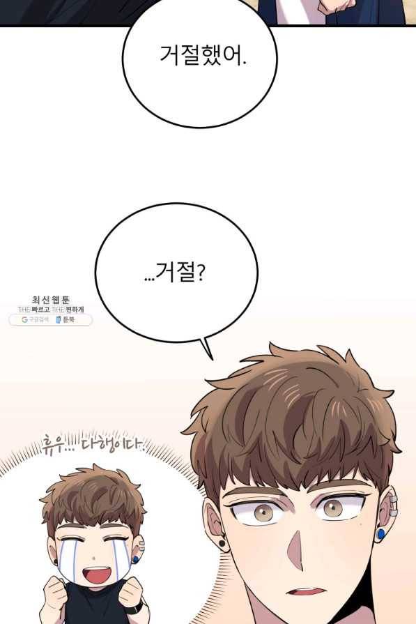 이렇게 바보일리 없어 59화 43