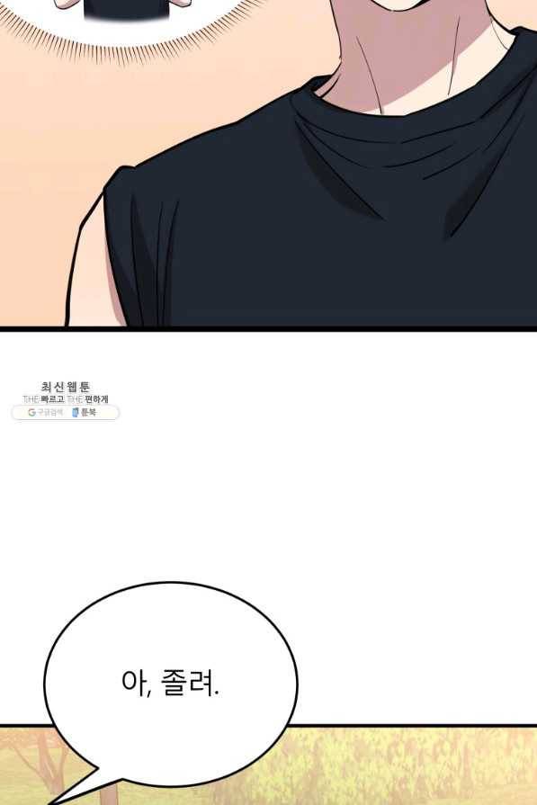 이렇게 바보일리 없어 59화 44
