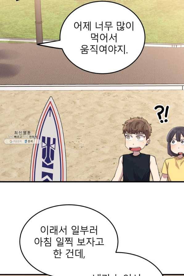 이렇게 바보일리 없어 59화 45