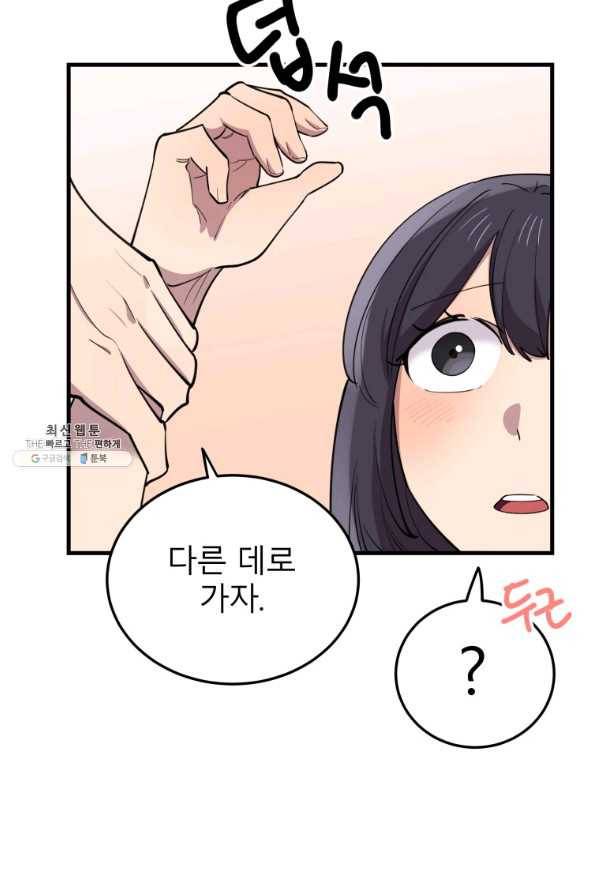 이렇게 바보일리 없어 59화 47