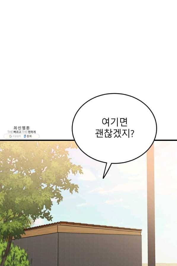 이렇게 바보일리 없어 59화 48