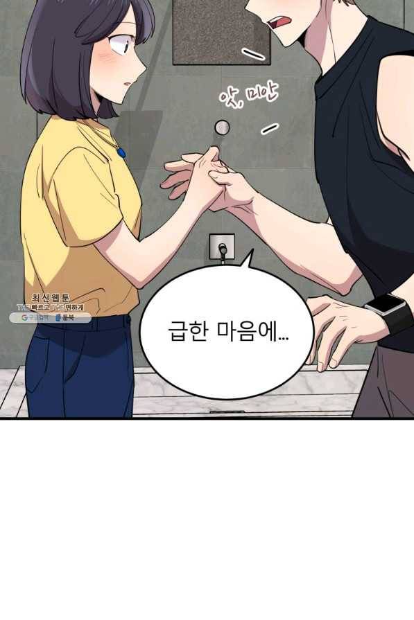 이렇게 바보일리 없어 59화 50