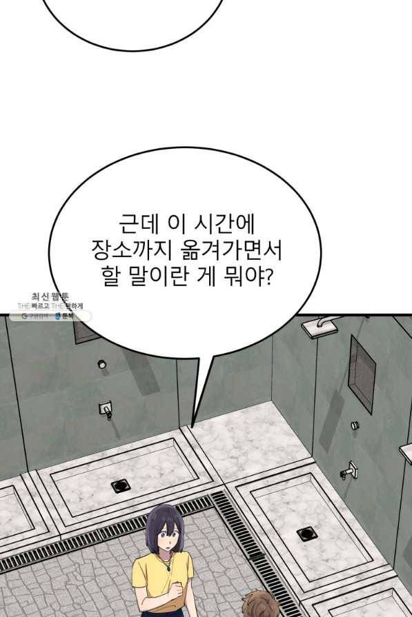 이렇게 바보일리 없어 59화 52