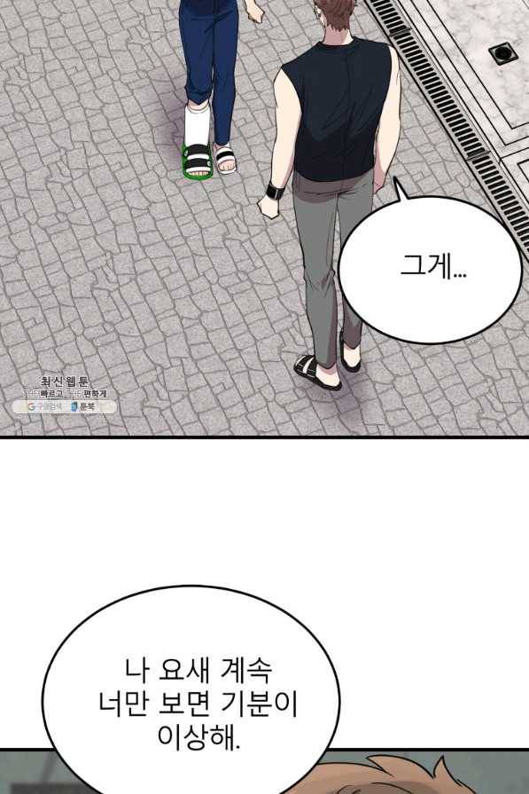 이렇게 바보일리 없어 59화 53
