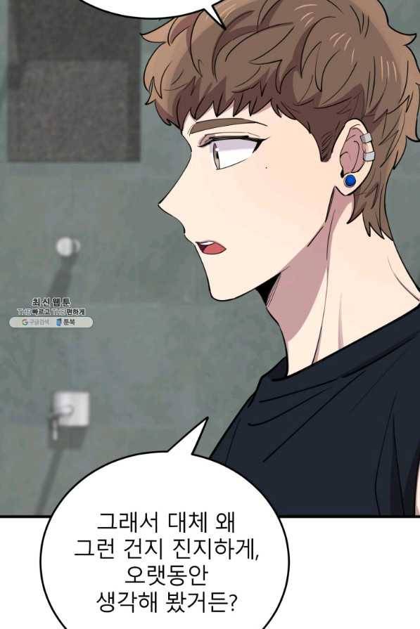 이렇게 바보일리 없어 59화 54
