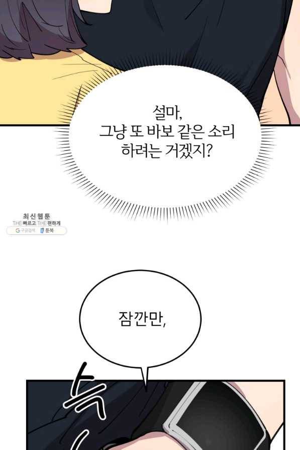 이렇게 바보일리 없어 59화 56