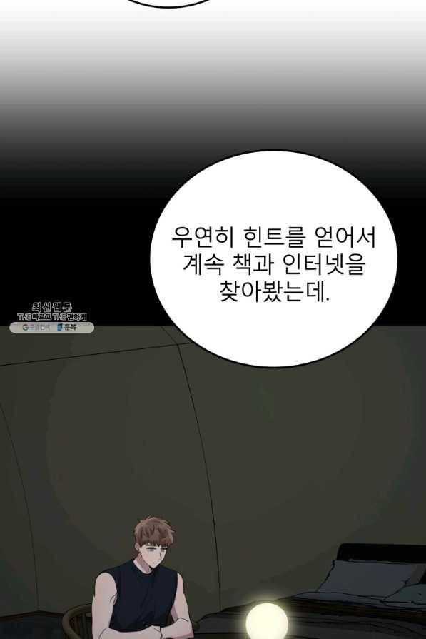이렇게 바보일리 없어 59화 58
