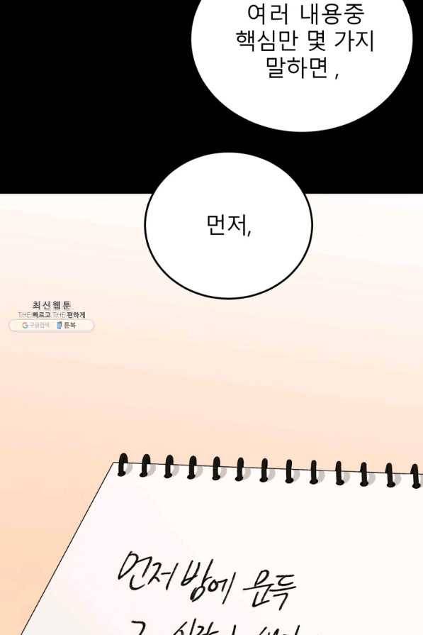 이렇게 바보일리 없어 59화 60