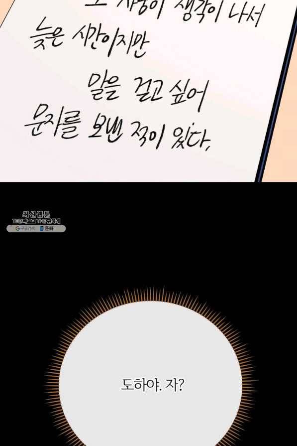 이렇게 바보일리 없어 59화 61