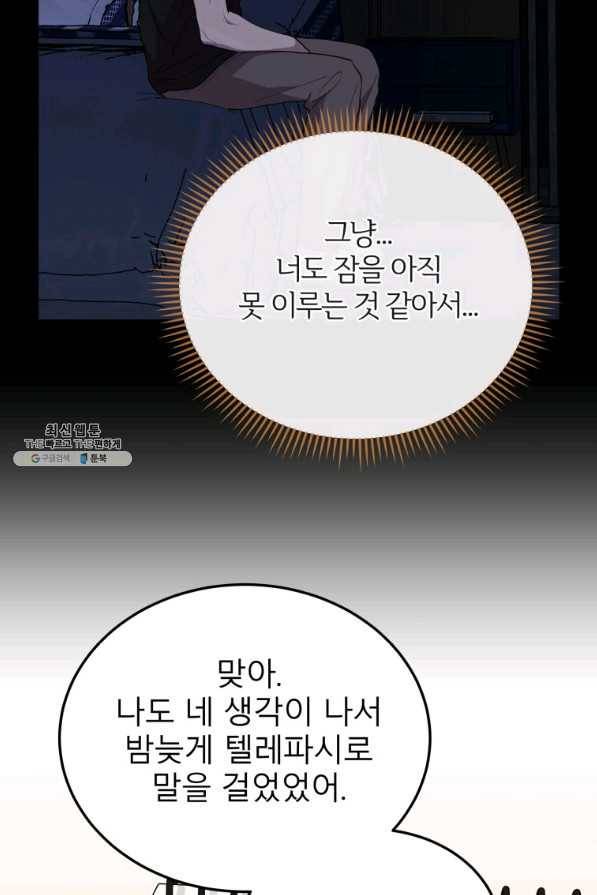 이렇게 바보일리 없어 59화 64