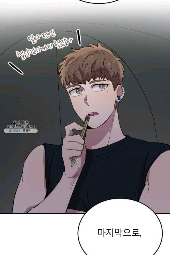 이렇게 바보일리 없어 59화 67