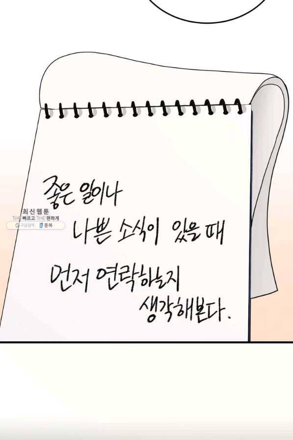 이렇게 바보일리 없어 59화 68