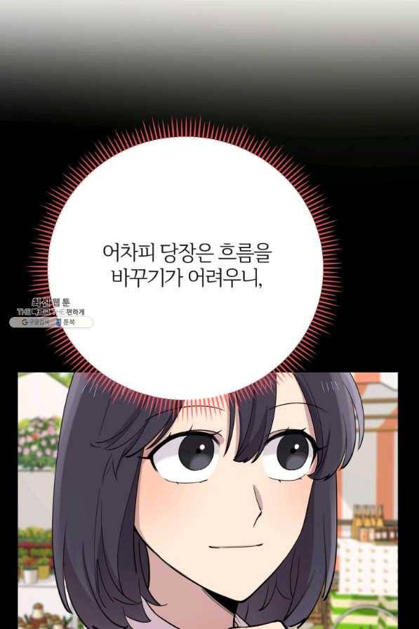 이렇게 바보일리 없어 59화 69