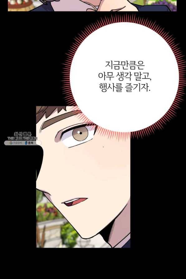 이렇게 바보일리 없어 59화 70