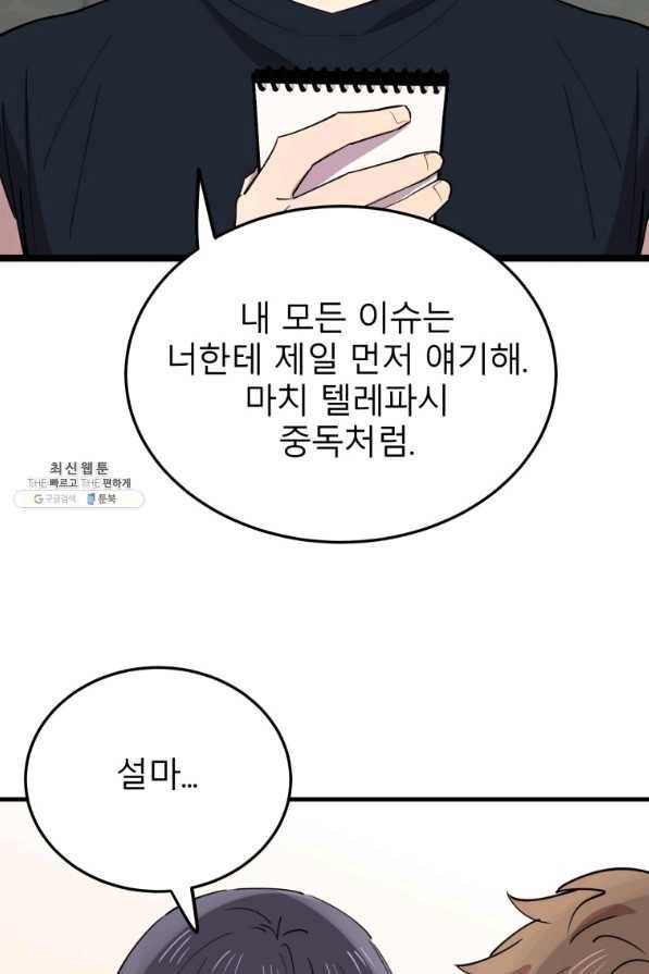 이렇게 바보일리 없어 59화 74