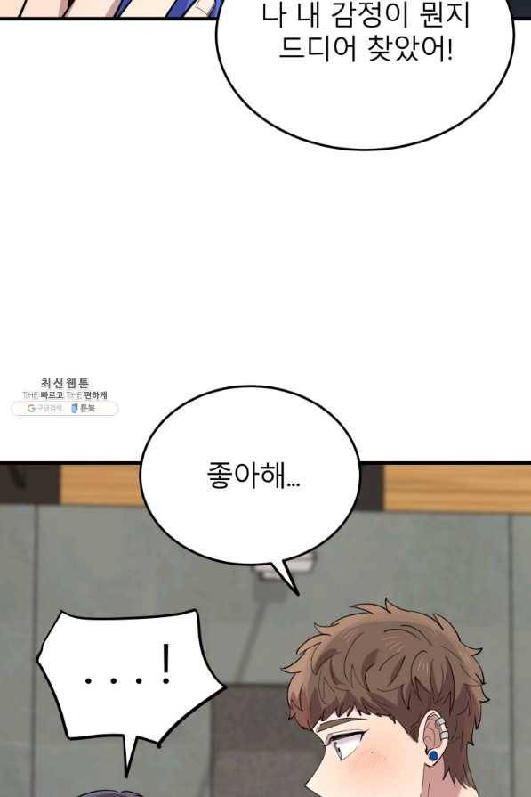 이렇게 바보일리 없어 59화 77