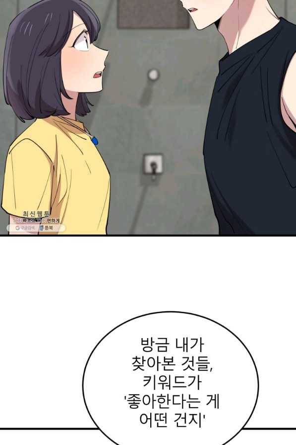 이렇게 바보일리 없어 59화 78