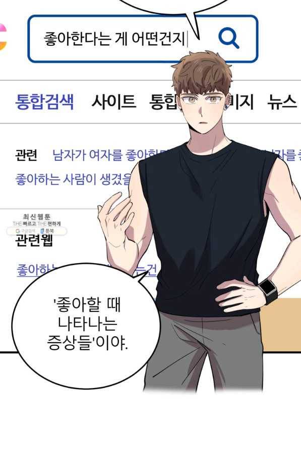 이렇게 바보일리 없어 59화 79