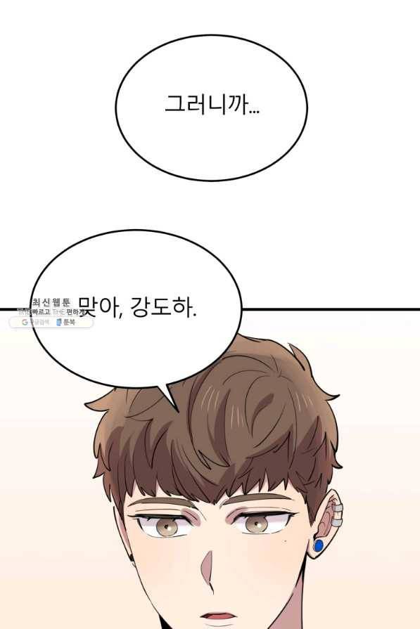 이렇게 바보일리 없어 59화 80