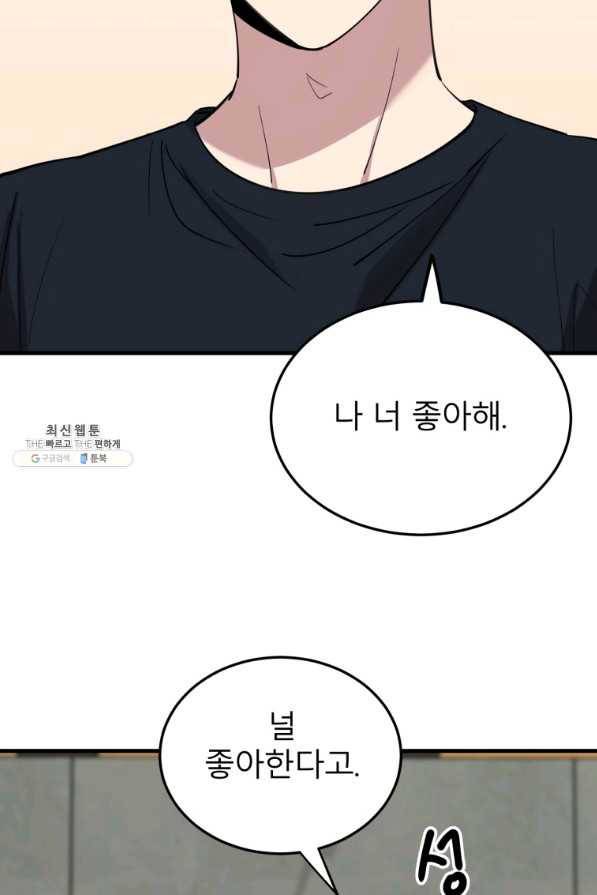 이렇게 바보일리 없어 59화 81