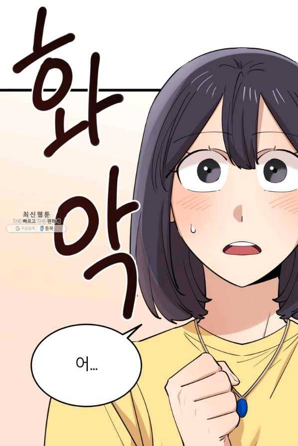 이렇게 바보일리 없어 59화 83