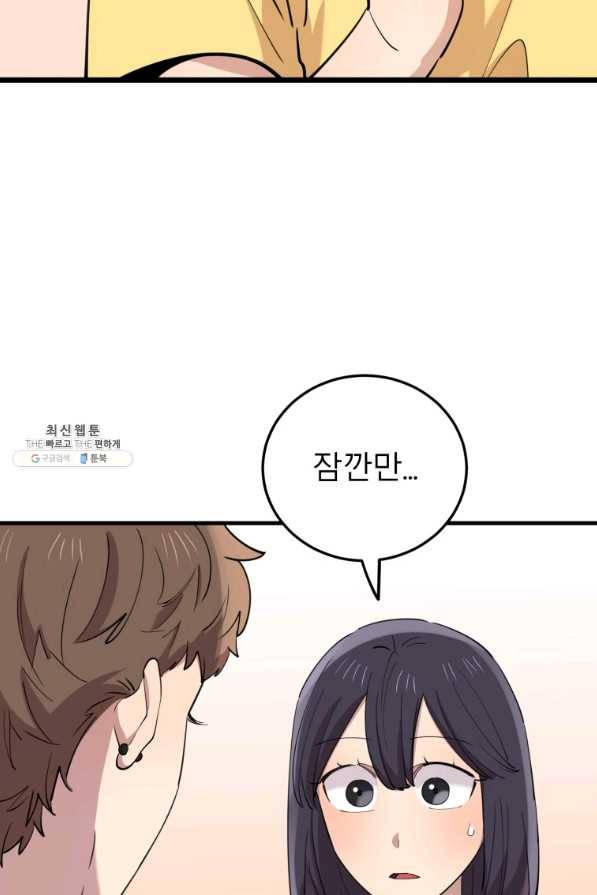 이렇게 바보일리 없어 59화 84