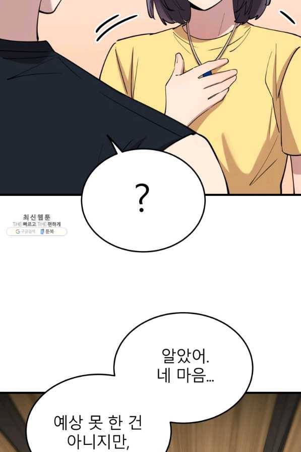 이렇게 바보일리 없어 59화 85