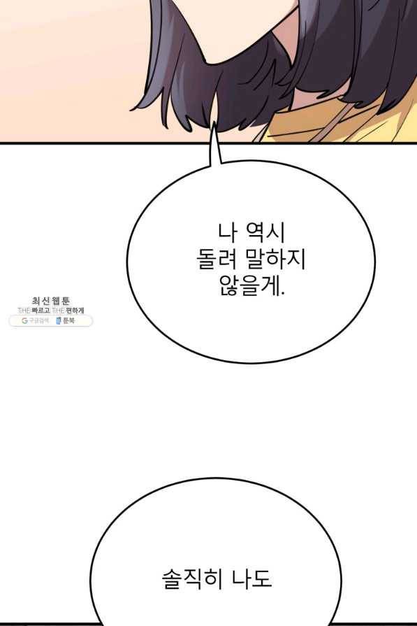 이렇게 바보일리 없어 59화 89