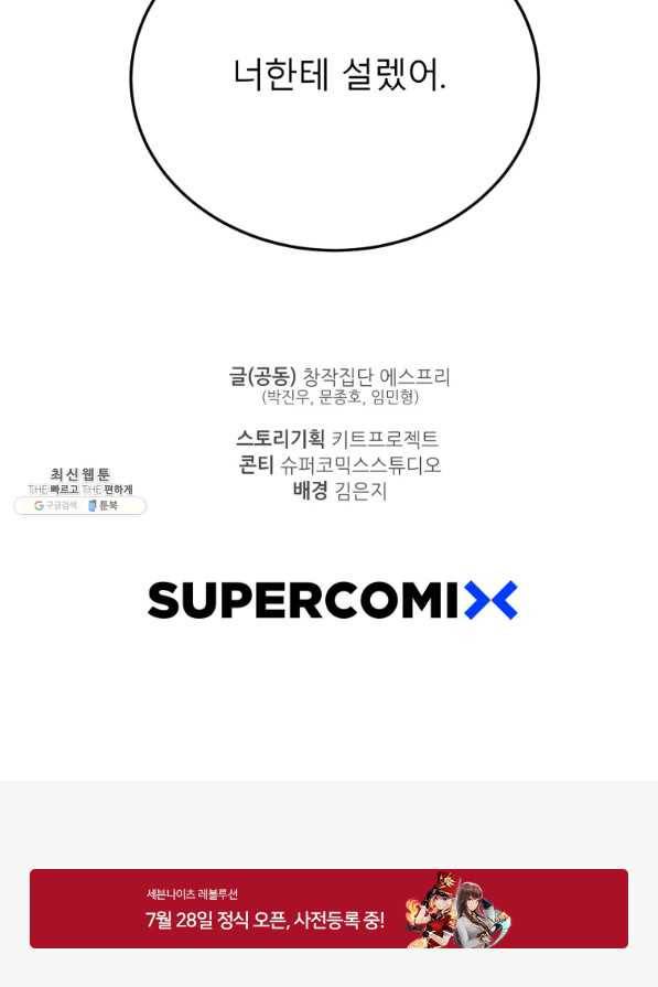 이렇게 바보일리 없어 59화 91