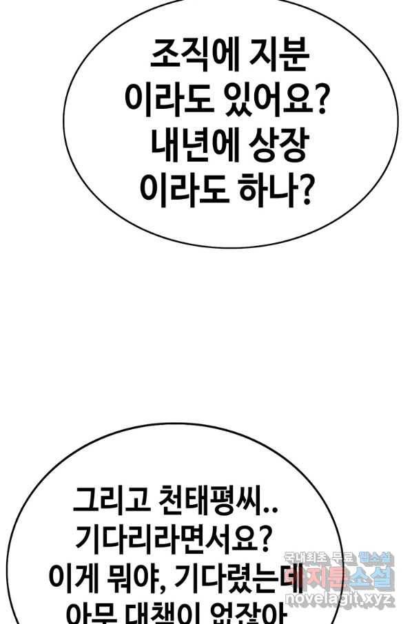 귀싸대기 38화 129