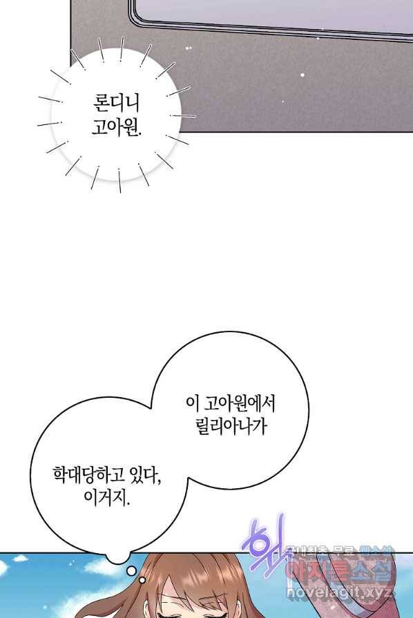 악녀 시어머니를 그만뒀더니,다들 내게 집착한다 2화 5